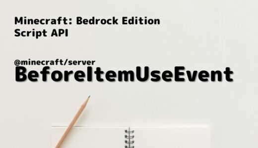 BeforeItemUseEvent クラス