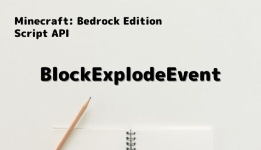BlockExplodeEvent クラス